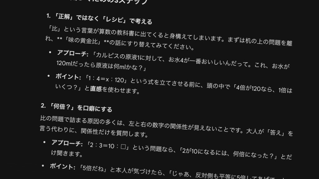 Geminiが提案した3ステップの解説画面